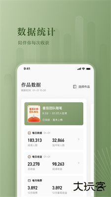 番茄作家助手下载 v4.5.5