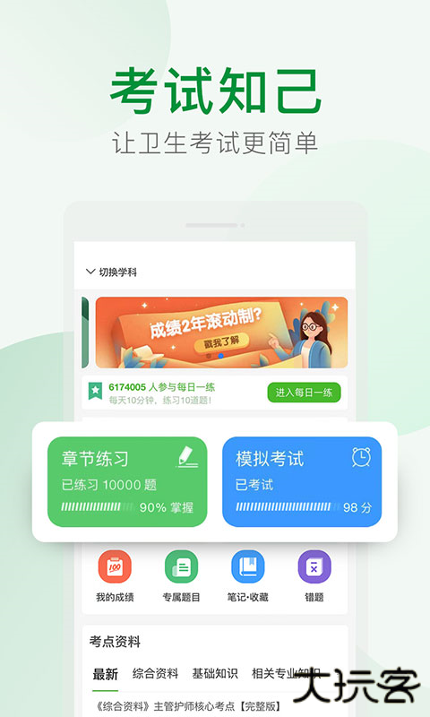 考试知己app下载下载 v2.5.12