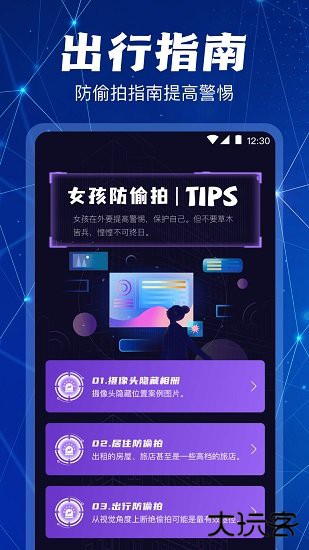 DT防偷拍下载 v1.0.7