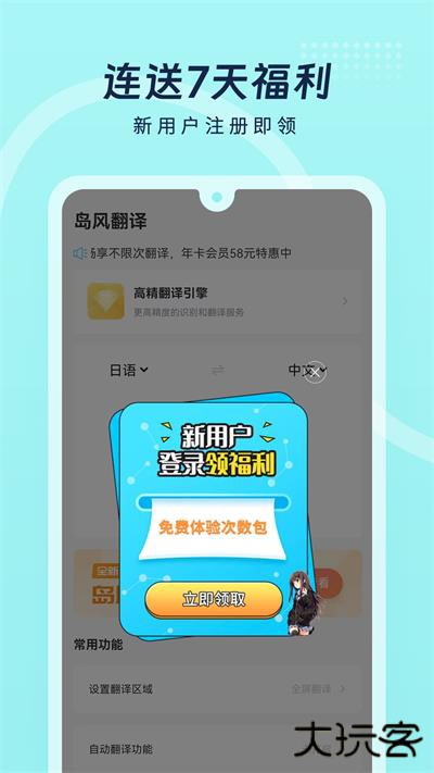 岛风游戏翻译app下载 v3.5.9