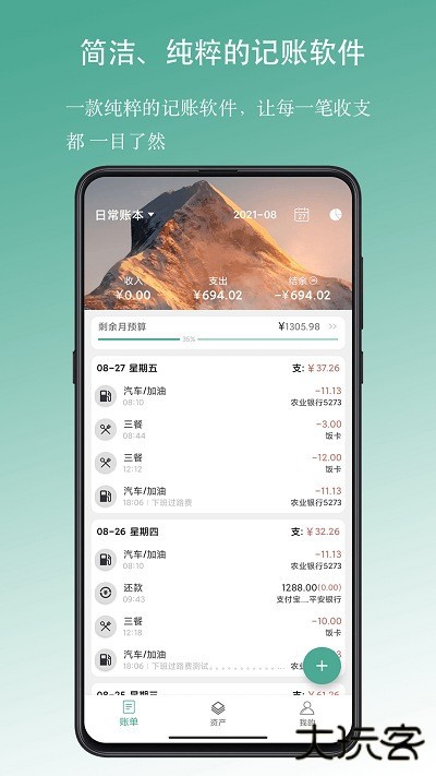 好好记账安卓软件下载 v1.15.4