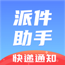 派件助手手机版下载 v6.0.6