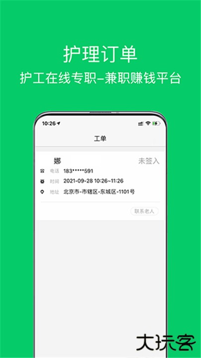 照护365康护端下载 v1.7.4.2