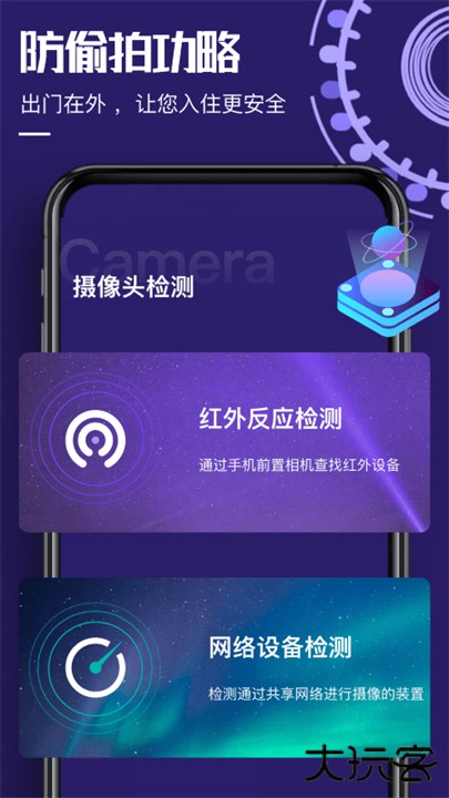 针孔设备探测大师下载 v1.0