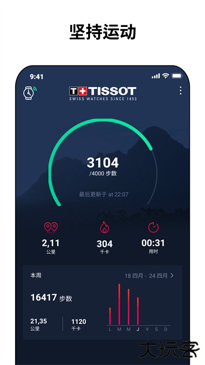天梭手表软件下载 v27550655