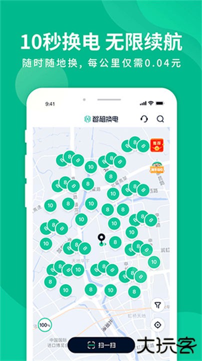 智租换电app下载 v4.6.0