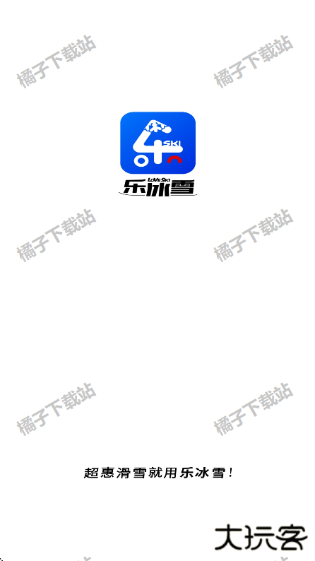 乐冰雪app官方版下载