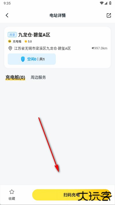 充电喵app官方版