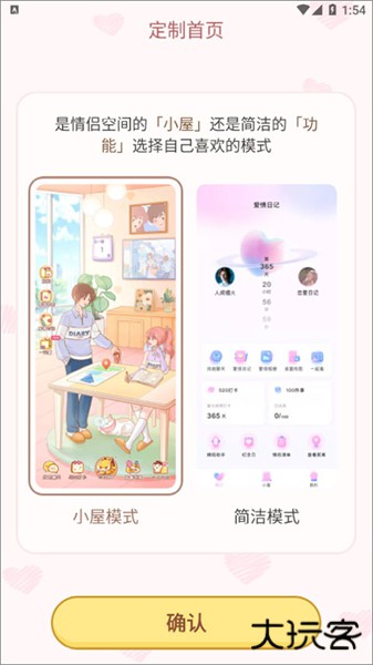 爱情日记安卓版