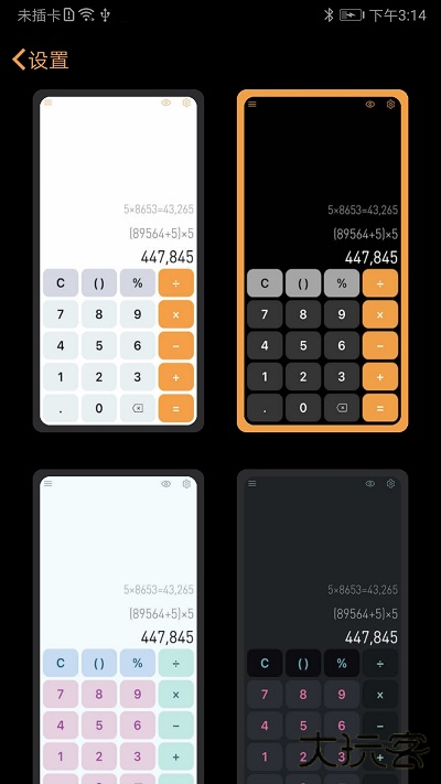 小熊计算器下载 v2.3