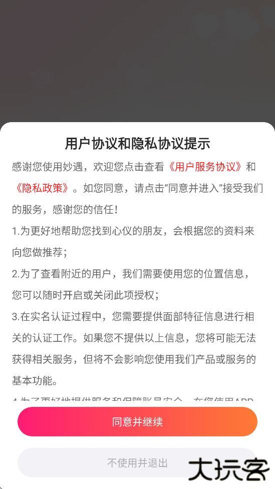 妙遇下载安装安卓版下载 v3.10.2