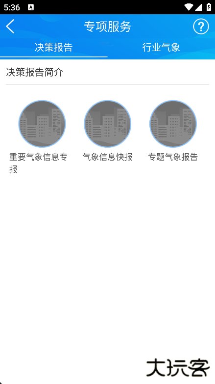 天津气象app下载安卓版下载 v1.3.15.0