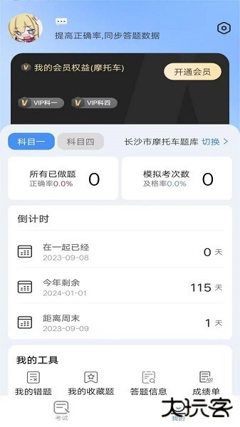驾考帮手下载安装app安卓版下载 v1.0.0