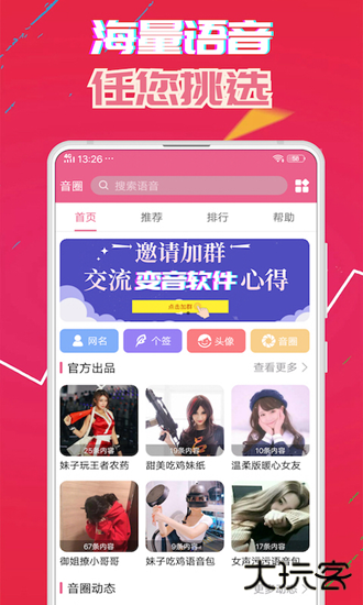萌我变声器极速版下载 v35.4