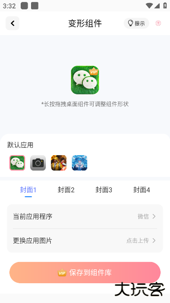 风糖小组件下载安装 风糖小组件下载安装