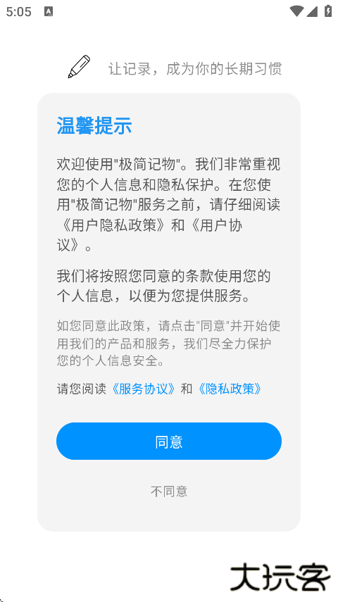 极简记物app手机版下载下载 v1.8.1