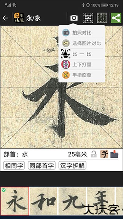 不厌书法下载 v85.0