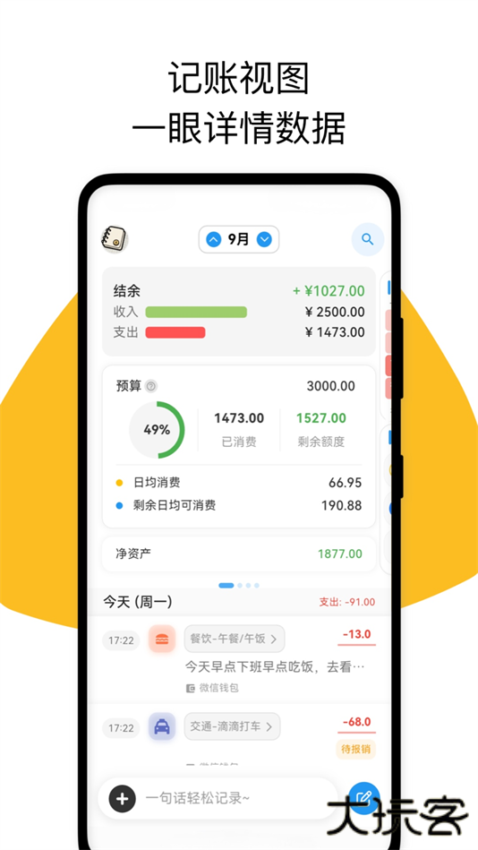 我的记账日记最新版下载下载 v1.0.0