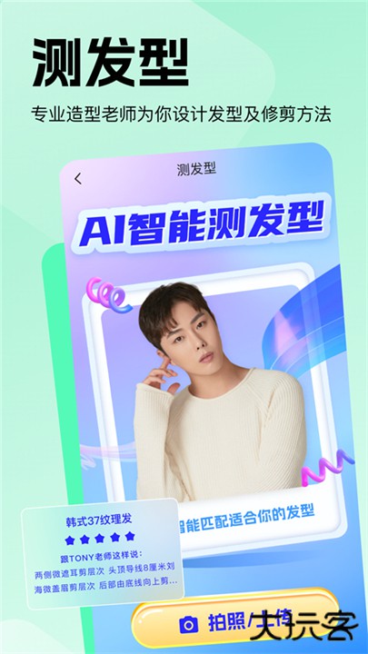 穿搭助手下载 v1.1.7