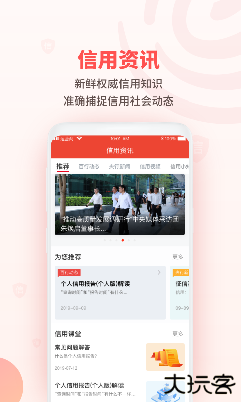 百行征信安卓版下载安装下载 v1.2.19