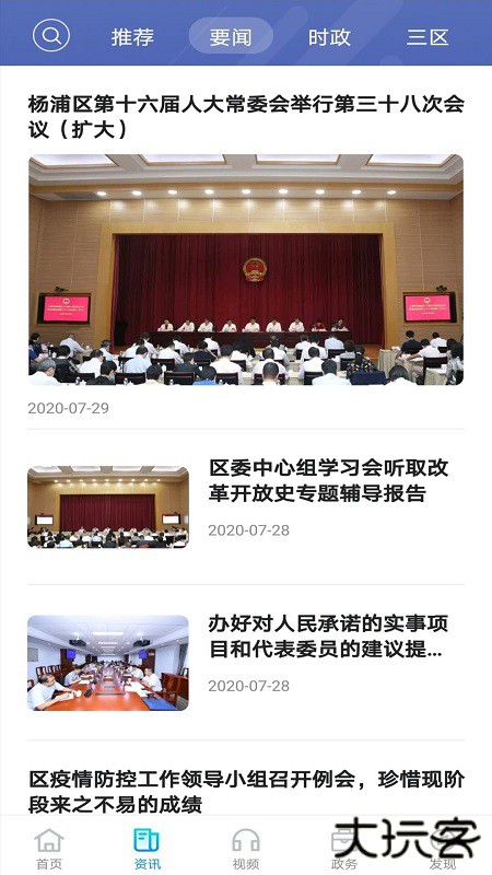 上海杨浦app下载手机版下载 v3.0.1