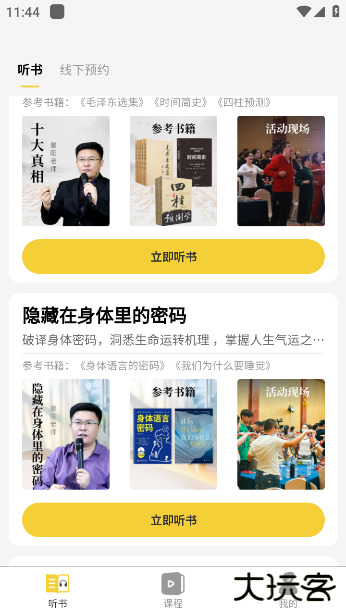 景阳阁听书app下载 景阳阁听书app下载