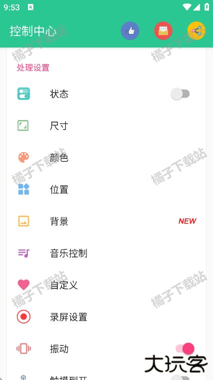 control center安卓版下载