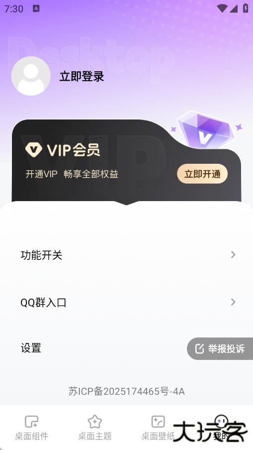 悦动桌面壁纸手机版高清下载 v1.6.0