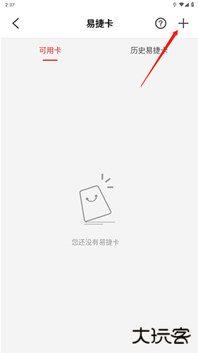 易捷加油最新版本下载安装2025年