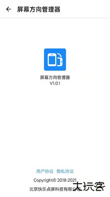 浮生屏幕方向管理器下载 v1.0.11