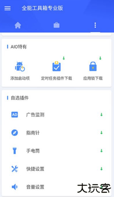 全能工具箱专业版