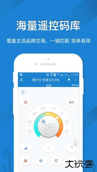 遥控精灵app下载 v5.2.4