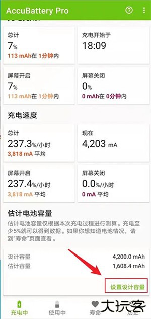 AccuBattery电池检测