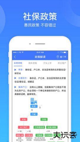 社保一点通下载 V1.0.0