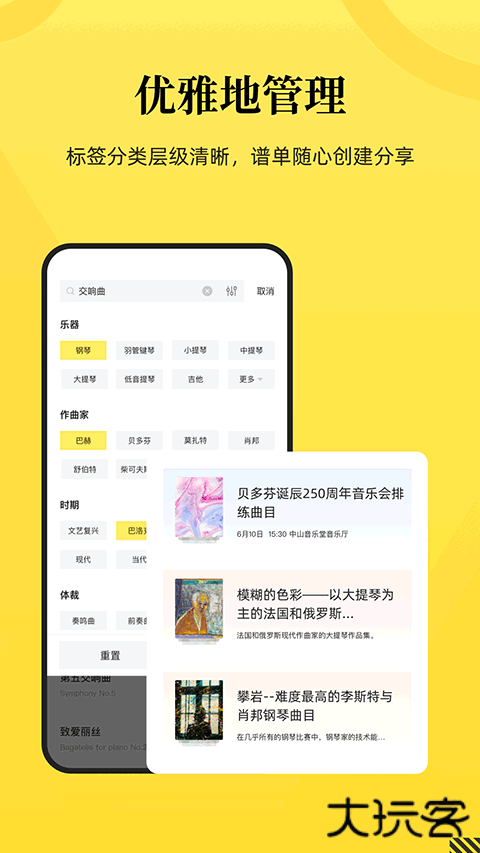 乐其爱乐谱手机版下载 v2.1.6