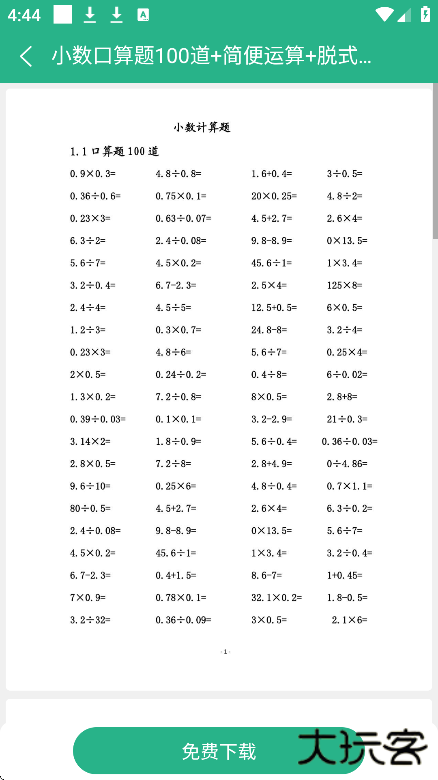 萝卜头文档下载手机版下载 v1.0.3