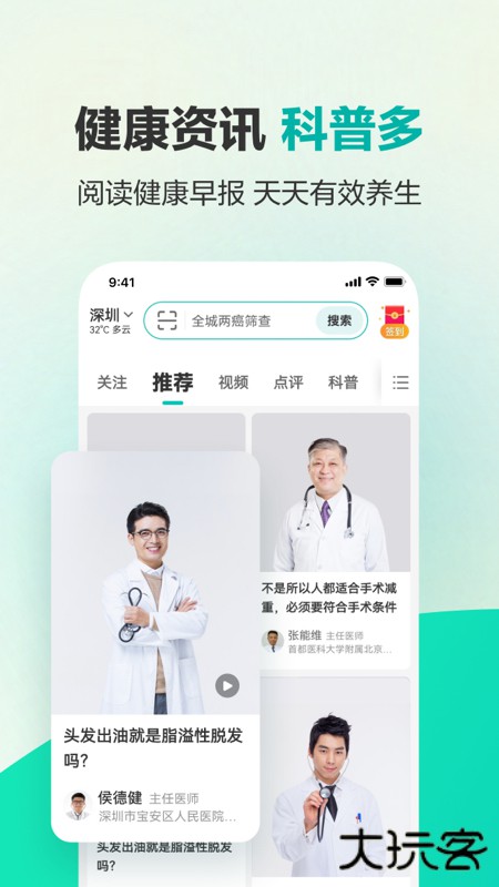 健康160下载 v7.6.7.3