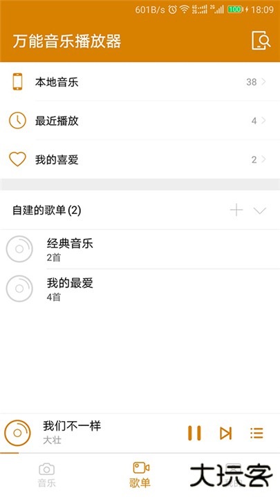 万能音乐播放器安卓版下载 v2.4.106261