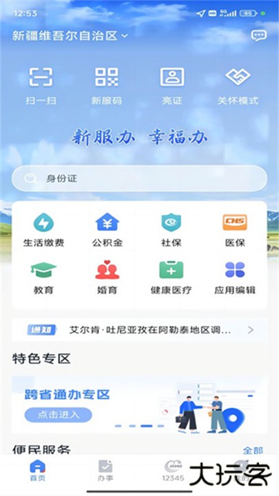 新服办下载 v3.1.8