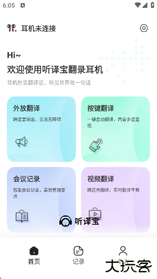 听译宝最新版下载