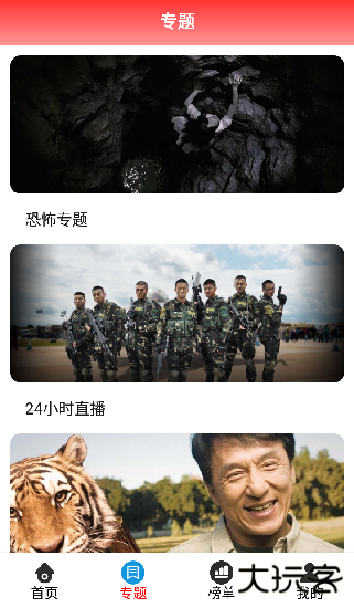 7723影视大全免费追剧app下载 v3.3.5