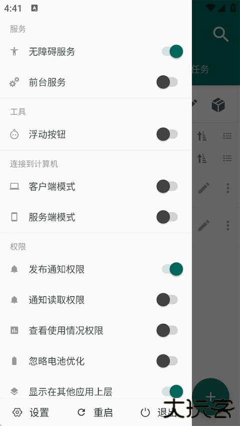 AutoJs6下载最新版免费版下载 v6.6.4