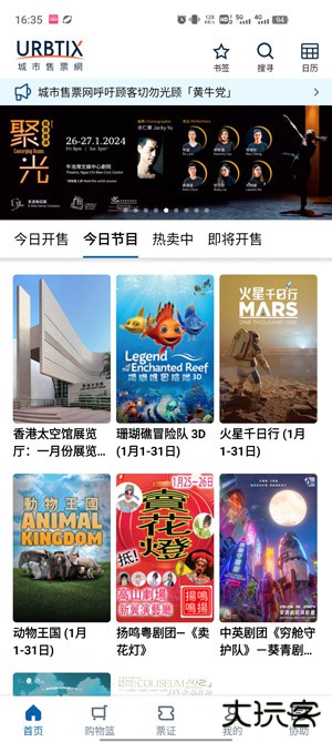 Urbtix城市售票网app下载安卓版下载 v1.4.9