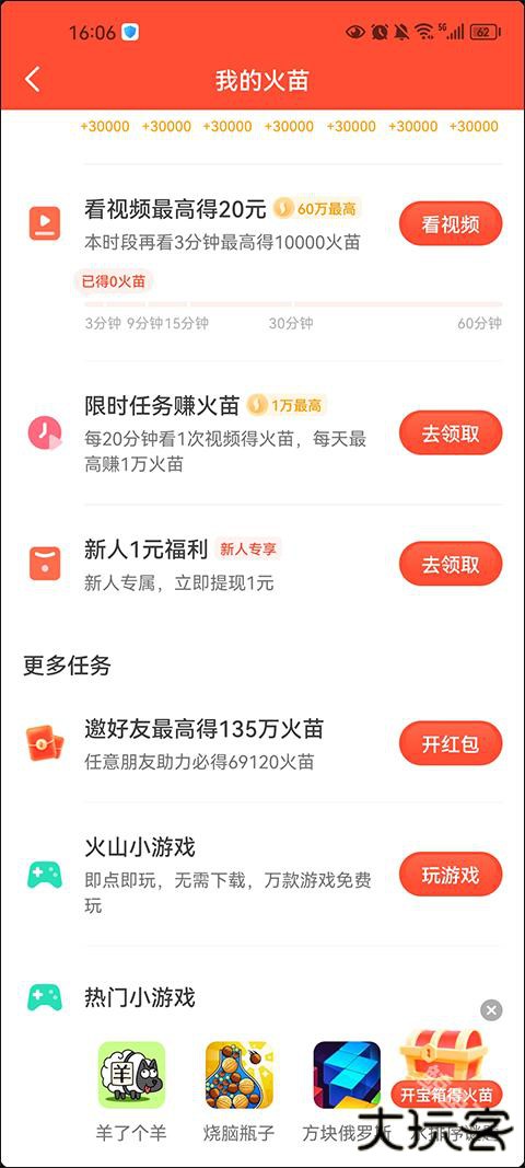 抖音火山版下载