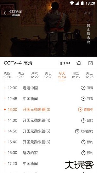 歌华云飞视下载下载 v3.3.0