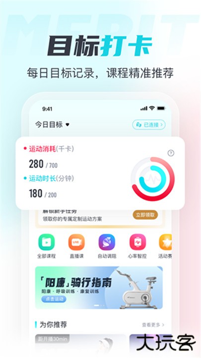 麦瑞克超燃脂下载 v5.5.3.0