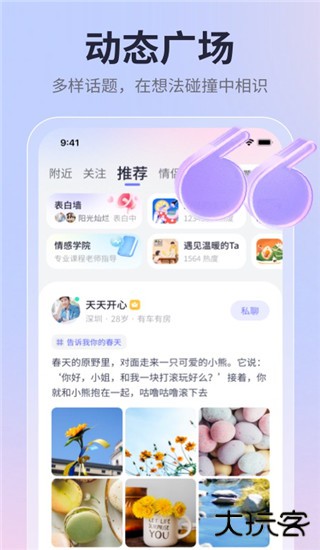 珍爱网免费征婚交友平台下载安装最新版2025下载 v9.9.3