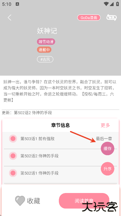 新绵羊漫画下载安装手机版