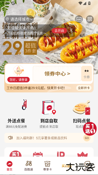 必胜客下载安装app下载 v6.43.0