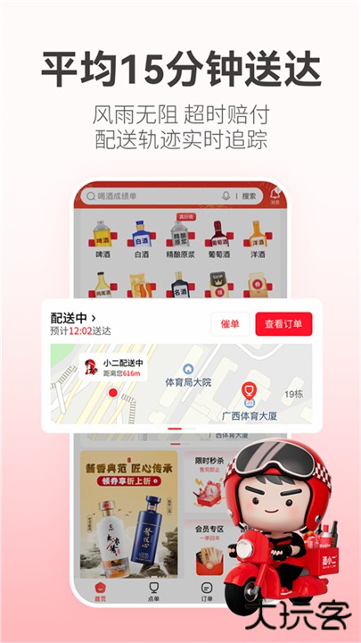 酒小二下载 v2025.1.6